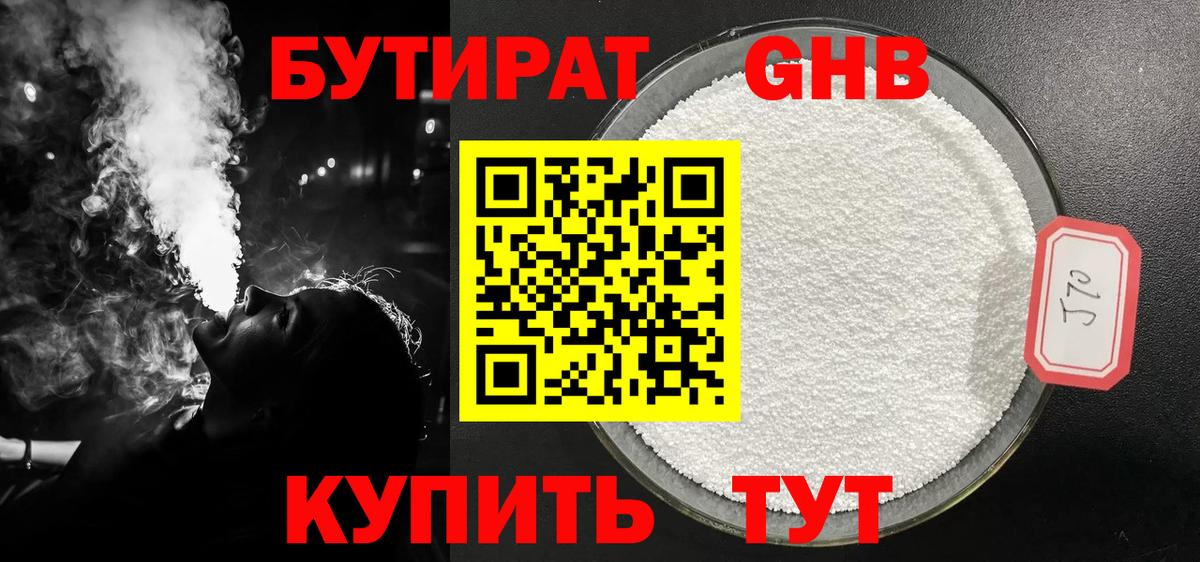 Бутират 99%  Вход с VPN  Еманжелинск 