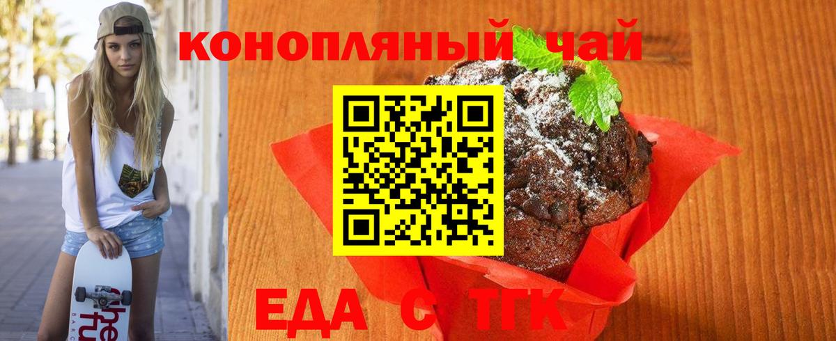 Еда ТГК конопля Еманжелинск