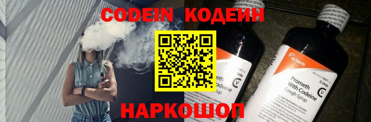Codein напиток Lean (лин)  Кодеиновый сироп Lean Purple Drank  Еманжелинск  Вход с VPN 