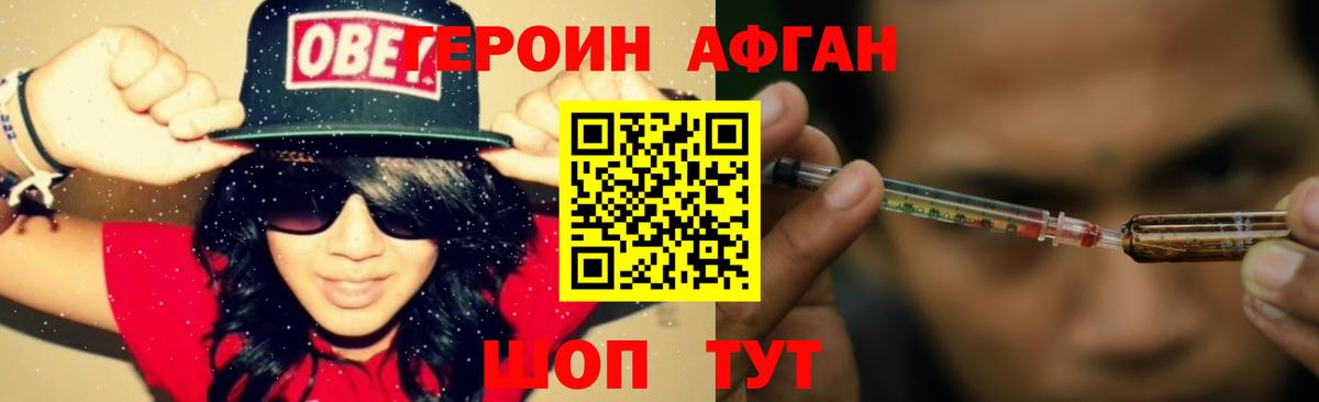 Героин Афган  Вход с VPN  ГЕРОИН  Еманжелинск 