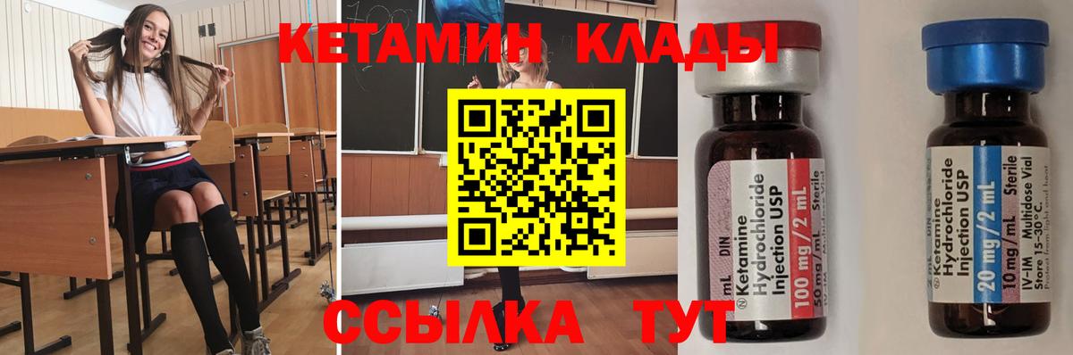 Кетамин VHQ  КЕТАМИН ketamine  Вход с VPN  Еманжелинск 