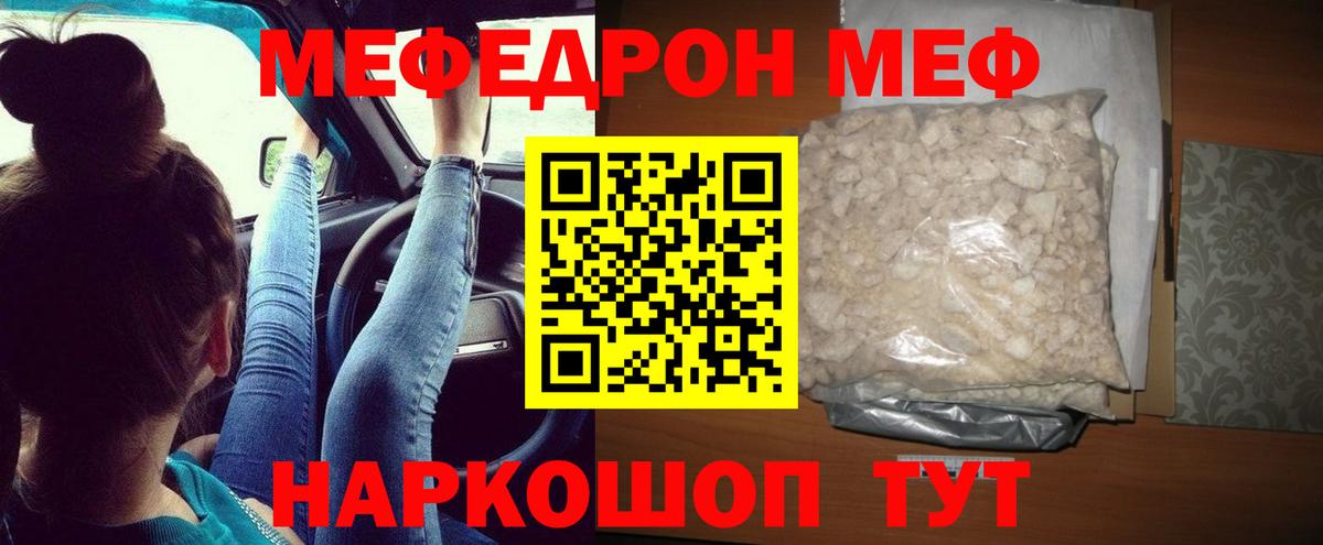 МЕФ  МЯУ-МЯУ VHQ  Вход с VPN  МЕФ  Еманжелинск  МЯУ-МЯУ mephedrone 